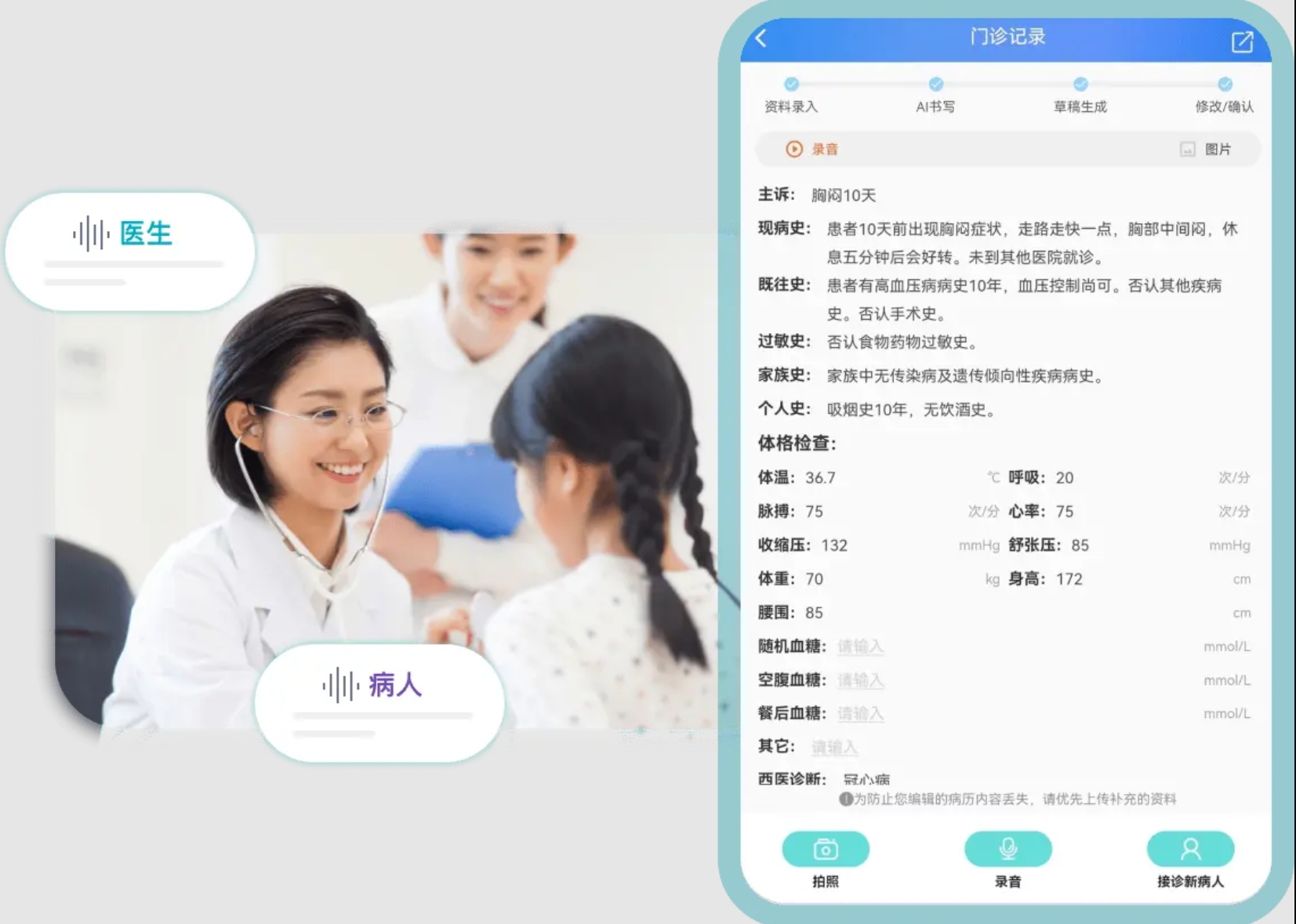 AI辅助诊断界面