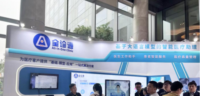 全诊医学AI大模型持续升级，已获50余家知名医院垂青合作