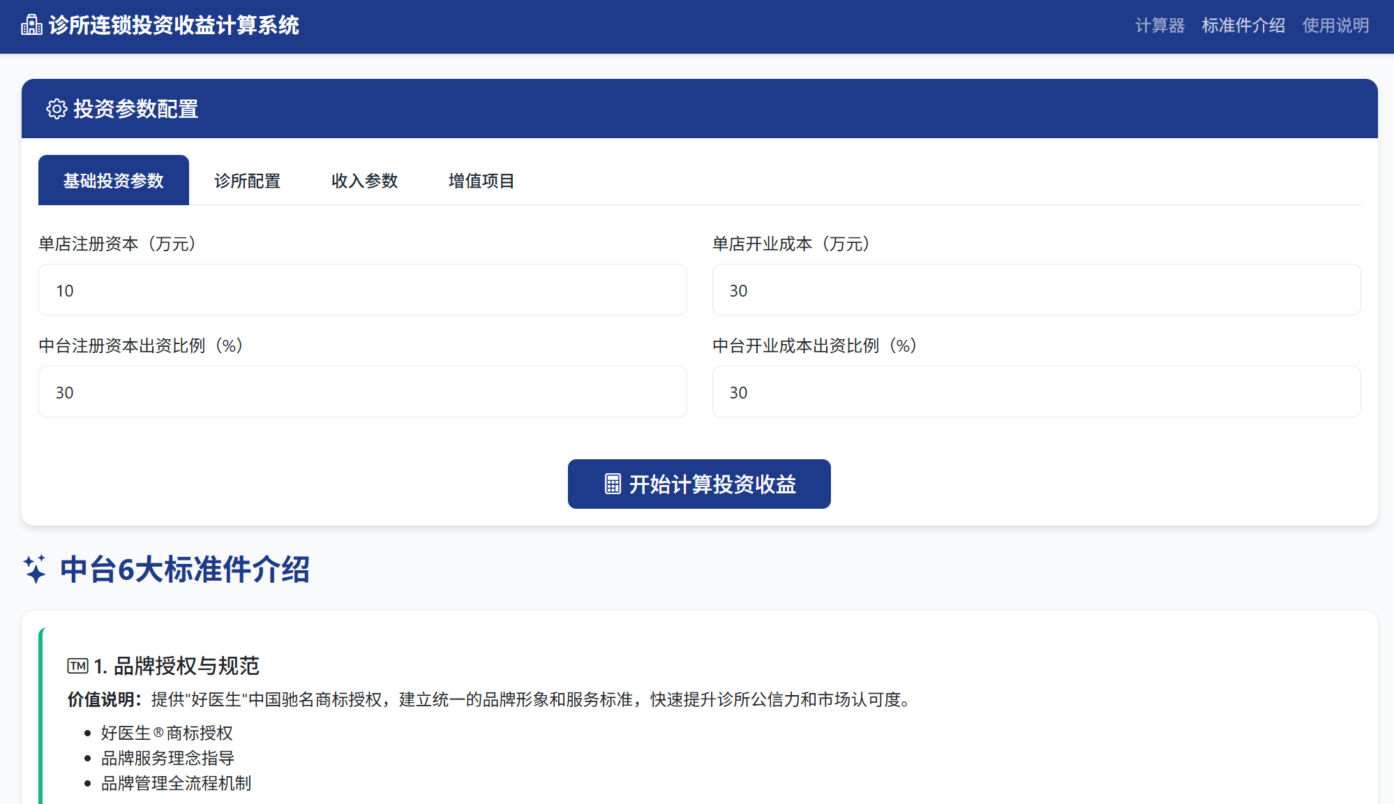投资收益计算器发布