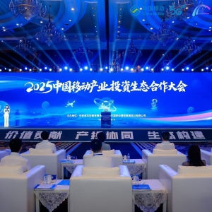 ​AI赋能医疗新征程：联仁健康亮相2025中国移动产业投资生态合作大会 ... ...