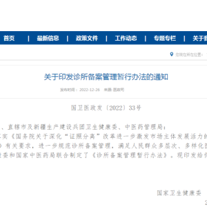 ​开诊所不需要审批！《诊所备案管理暂行办法》解读！